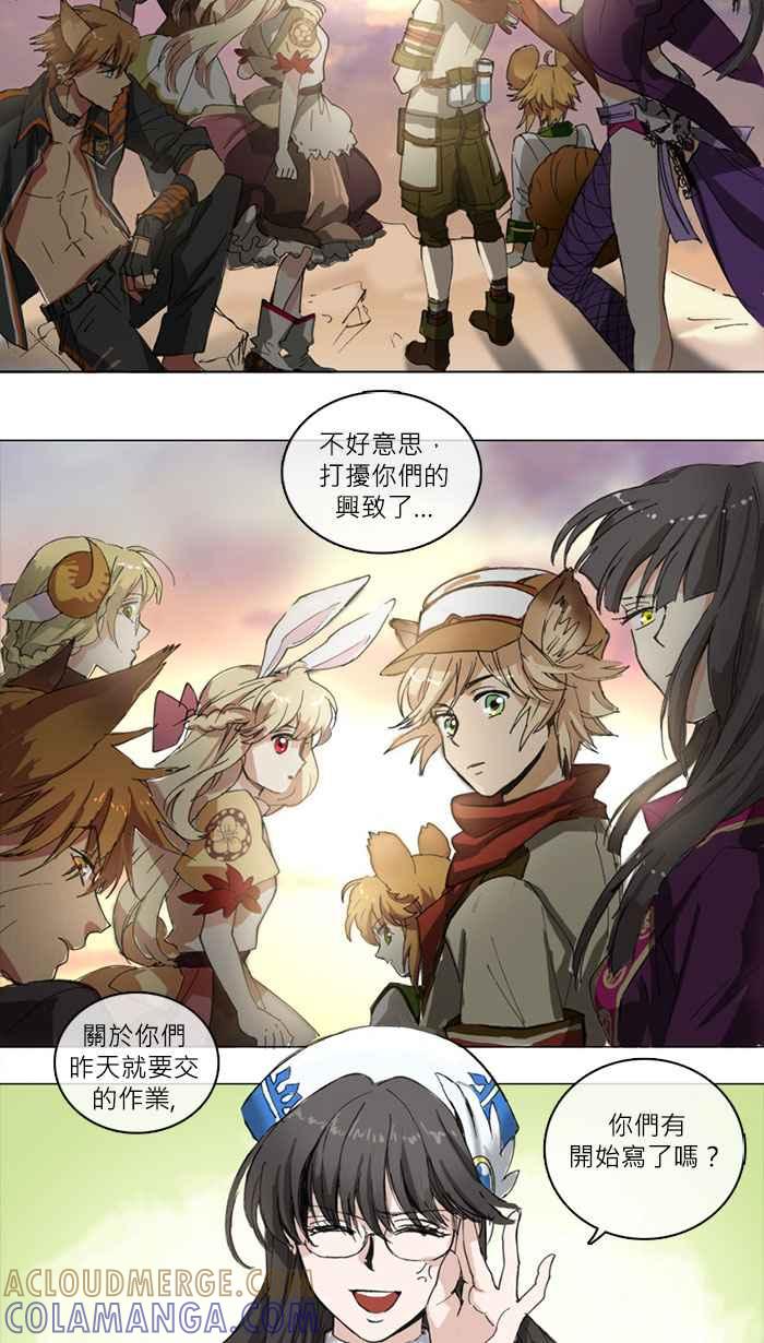《萌兽学园Ar：pieL》[序篇] 第4页