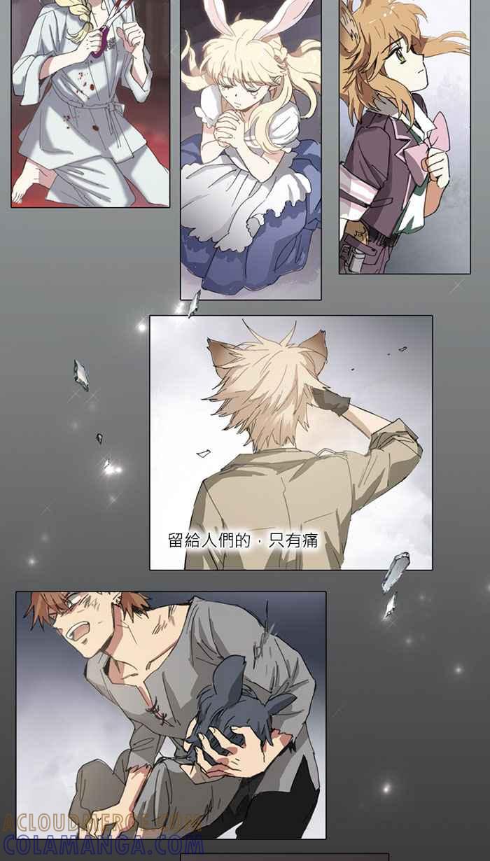 《萌兽学园Ar：pieL》[序篇] 第2页
