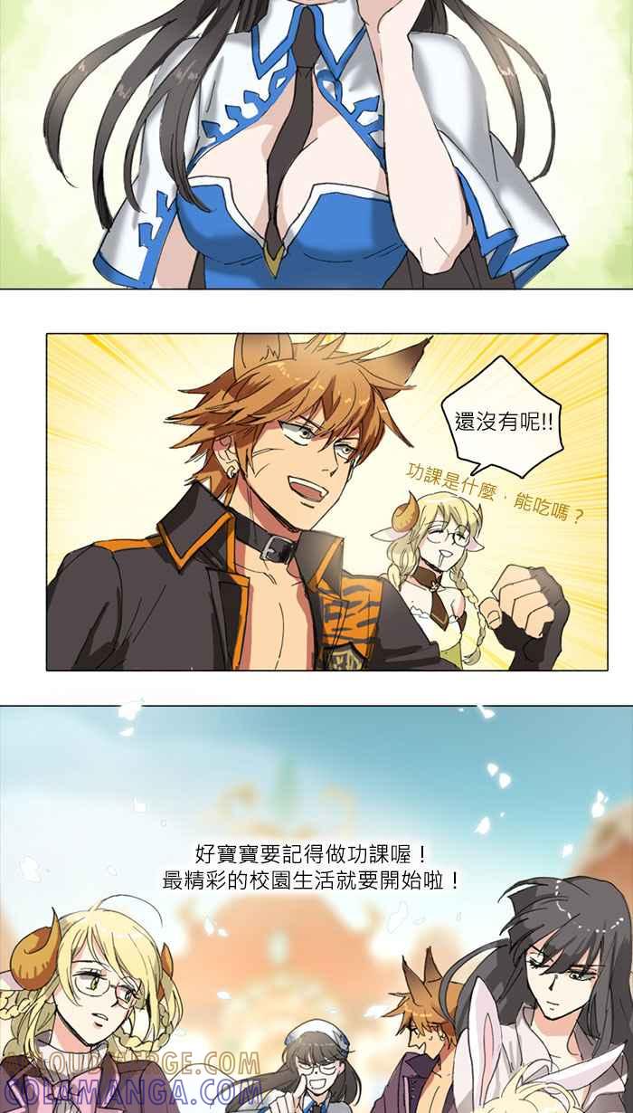 《萌兽学园Ar：pieL》[序篇] 第5页
