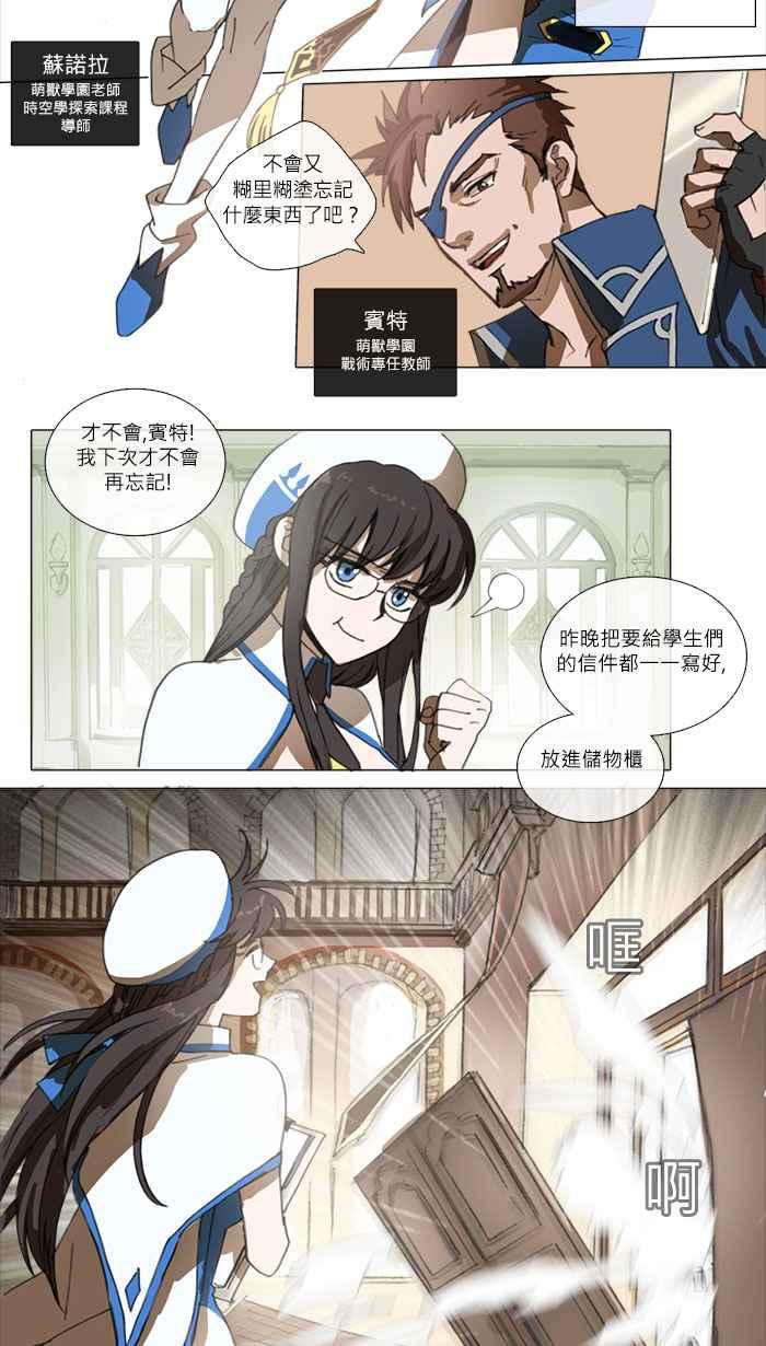 《萌兽学园Ar：pieL》[第1话] 探索班始业展开☆Arpiel 第2页
