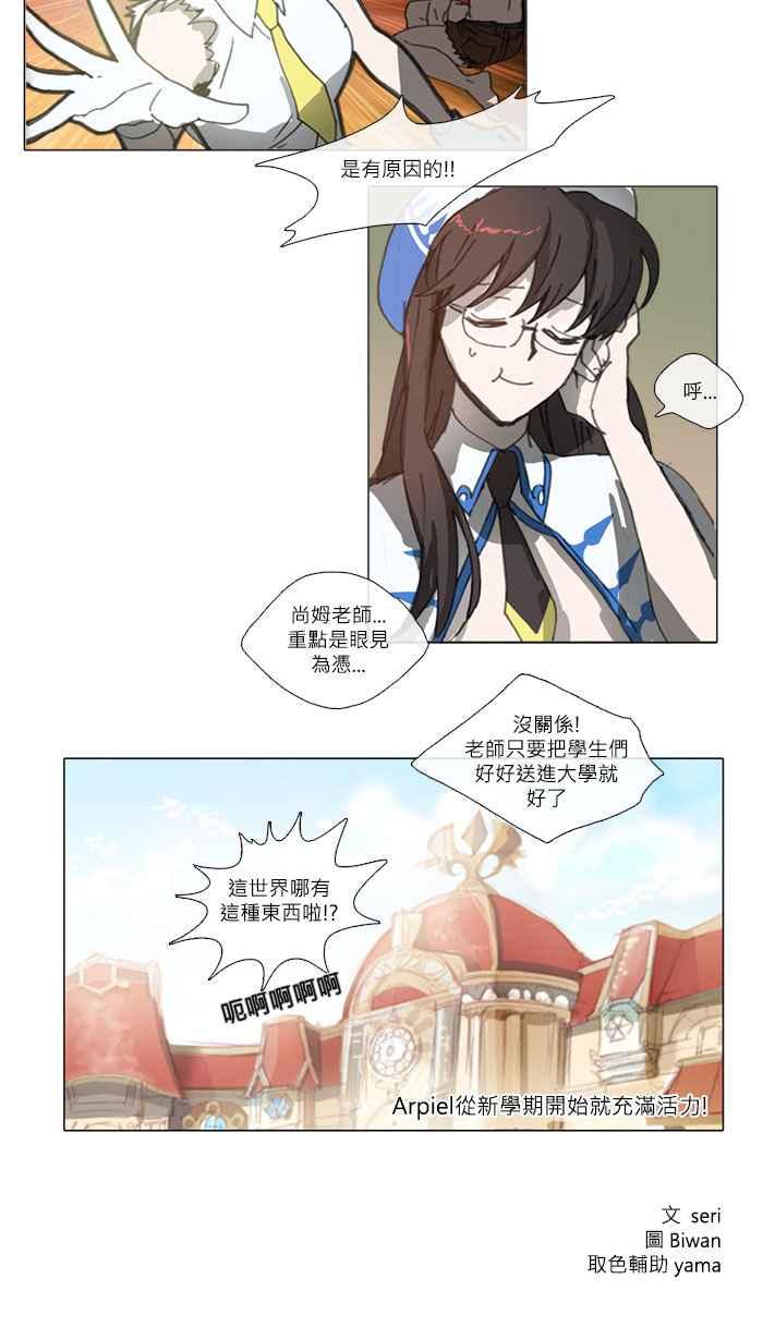 《萌兽学园Ar：pieL》[第1话] 探索班始业展开☆Arpiel 第20页