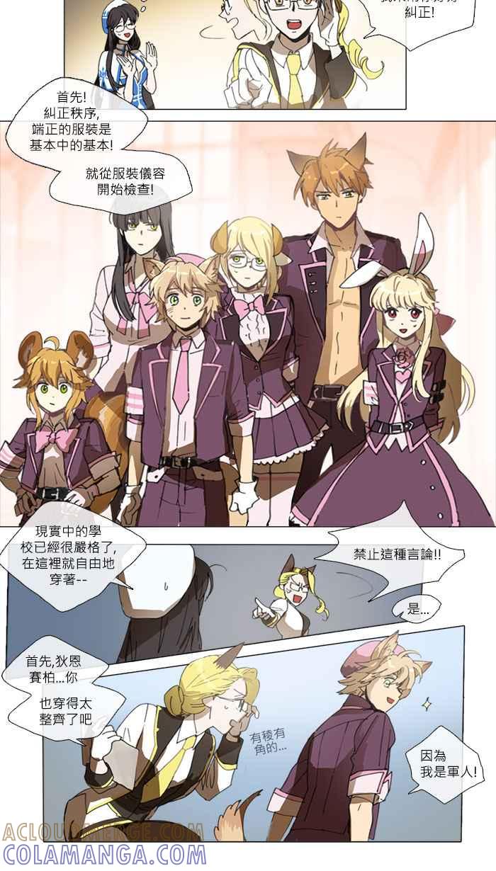 《萌兽学园Ar：pieL》[第1话] 探索班始业展开☆Arpiel 第7页