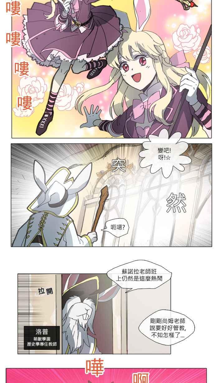 《萌兽学园Ar：pieL》[第1话] 探索班始业展开☆Arpiel 第18页