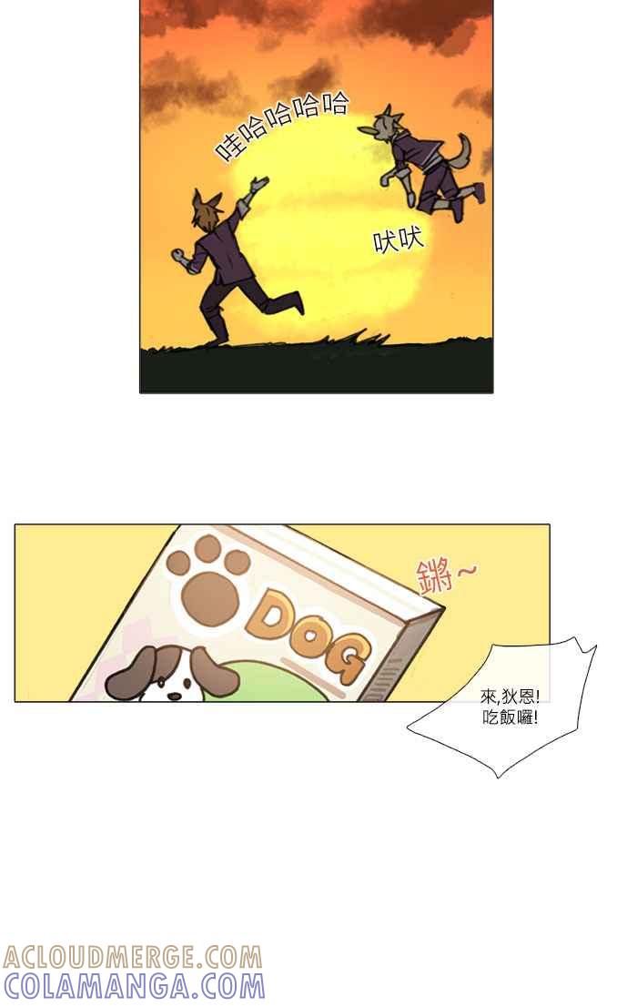 《萌兽学园Ar：pieL》[第2话] 少年啊,变成犬类吧!☆Arpiel 第7页