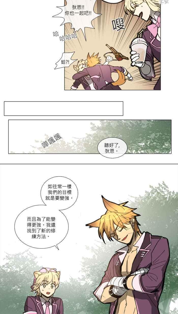 《萌兽学园Ar：pieL》[第2话] 少年啊,变成犬类吧!☆Arpiel 第4页