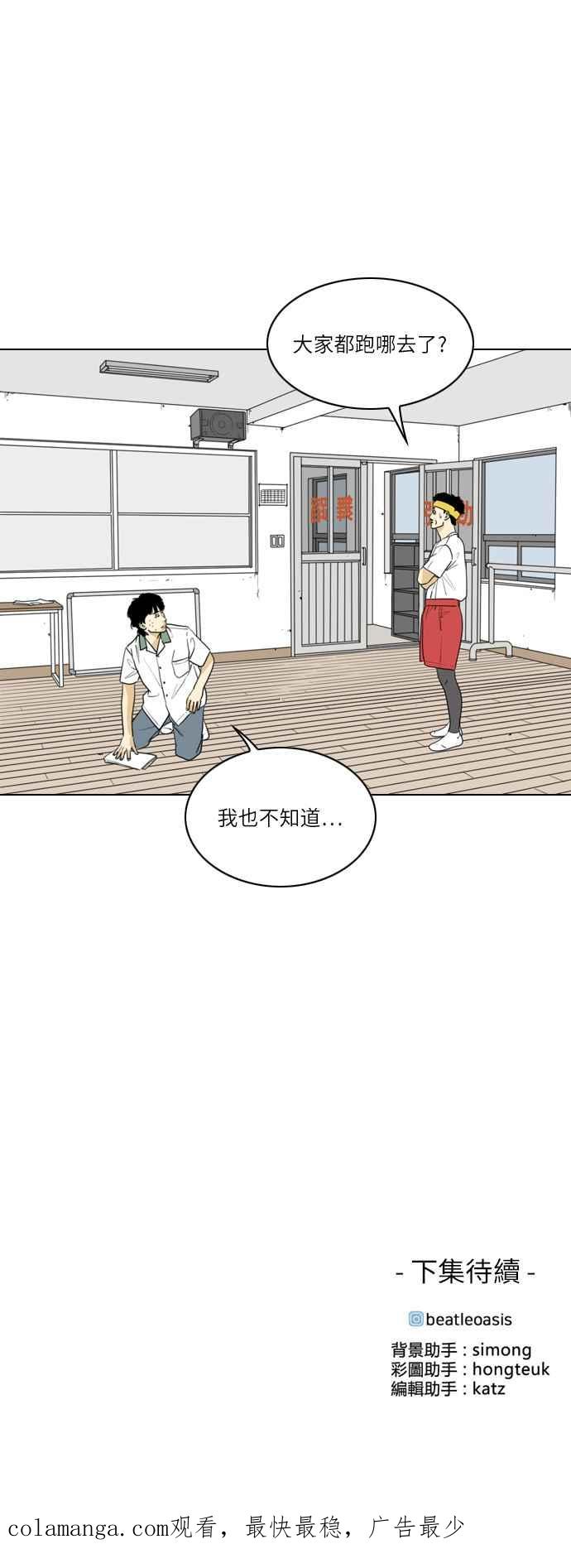 《闭上嘴！跳舞吧？》第41话 第62页