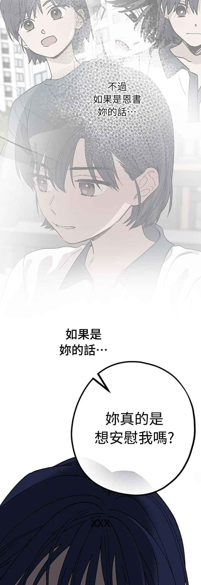 待定义的关系 - 第49话 - 第63张图