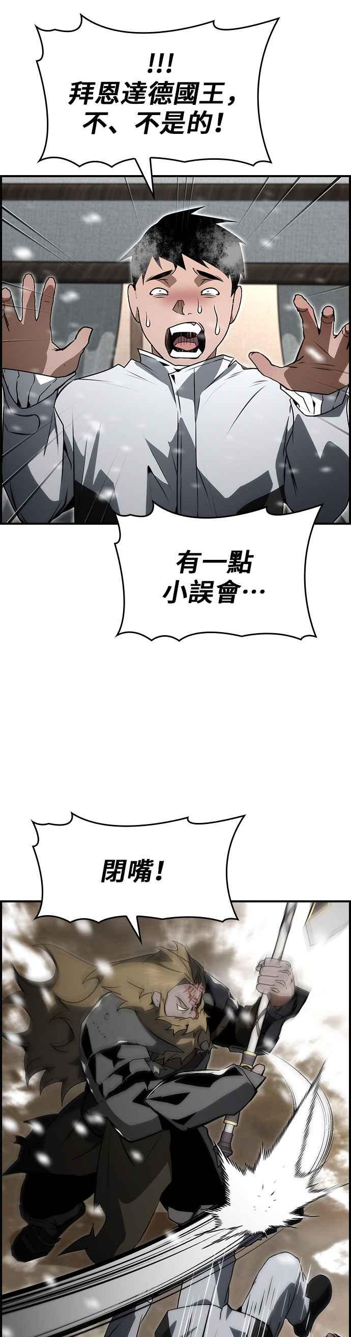《BE结局制造者》第81话 第2页