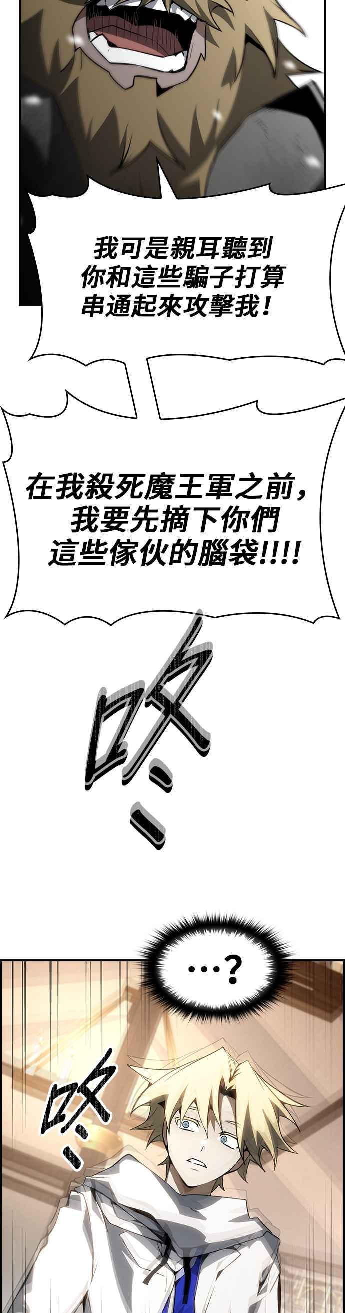 《BE结局制造者》第81话 第5页