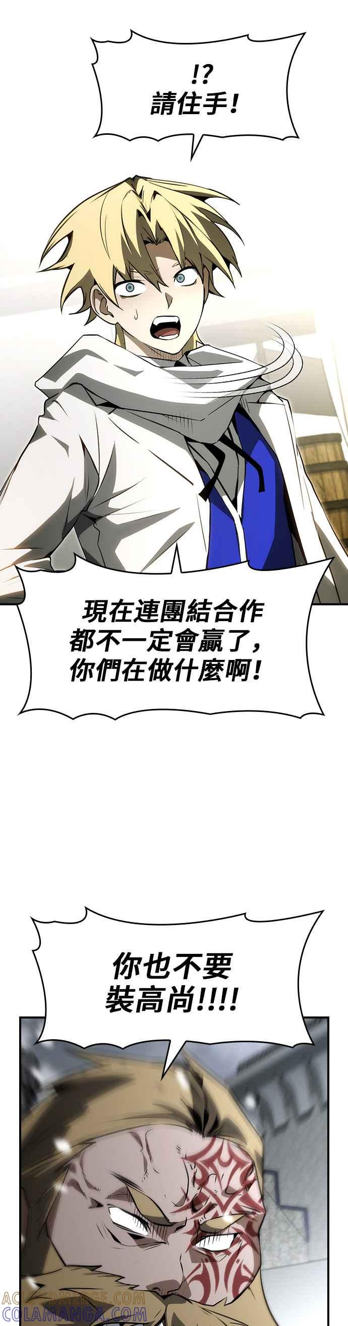 《BE结局制造者》第81话 第4页