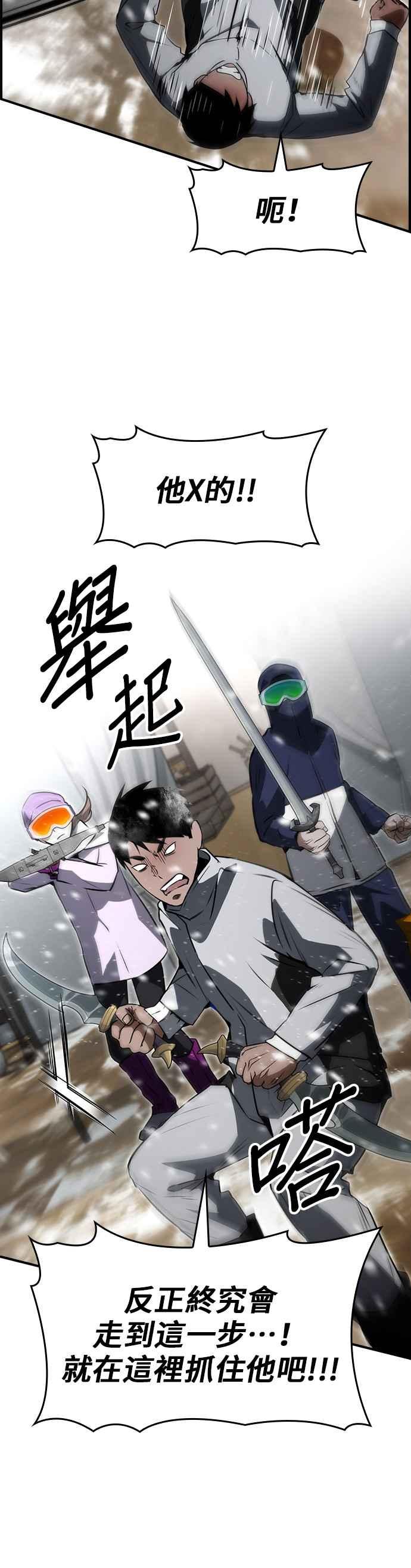《BE结局制造者》第81话 第3页