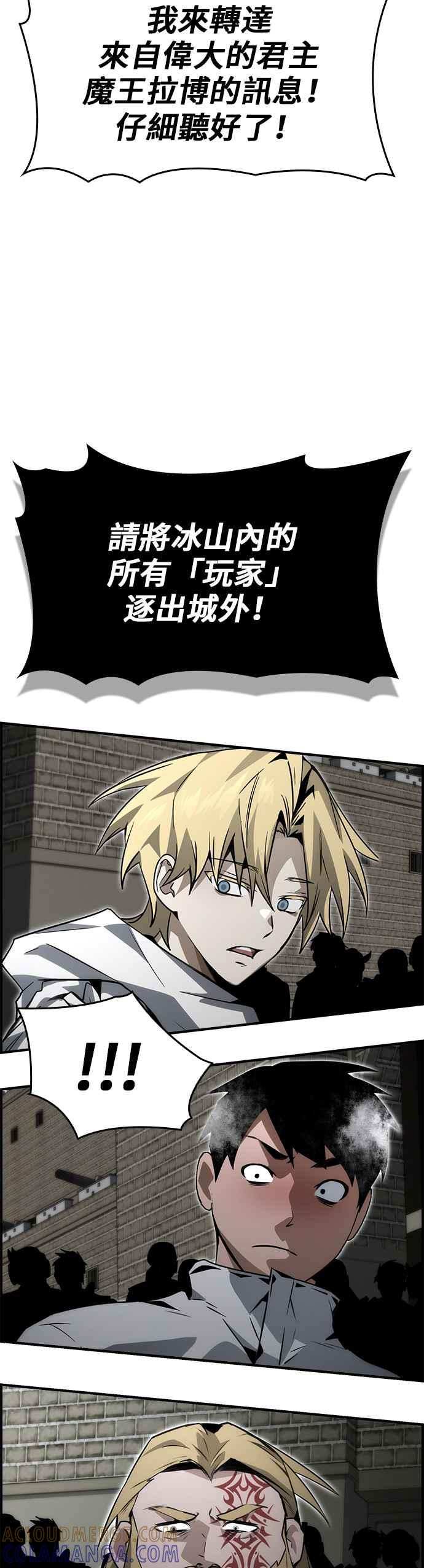 《BE结局制造者》第81话 第10页