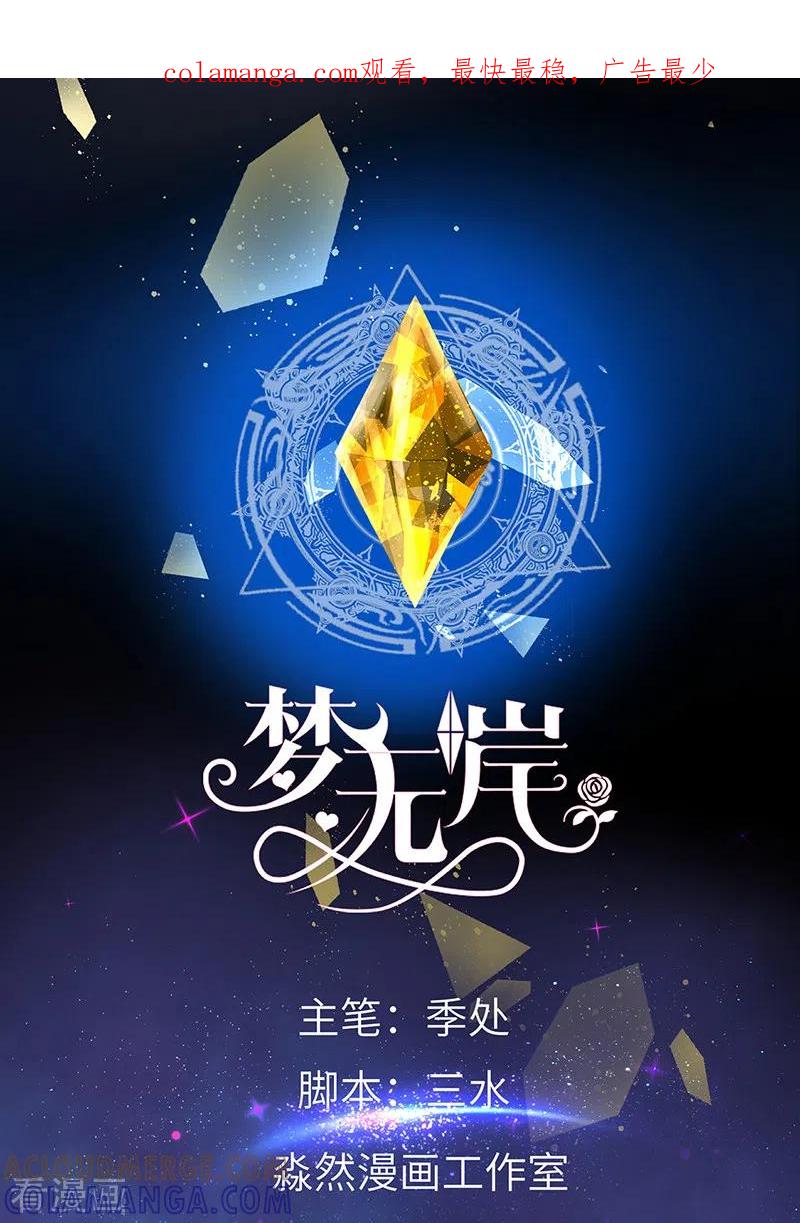 《梦无岸第1季》预告 逆袭复仇女神VS冷酷的他 第1页