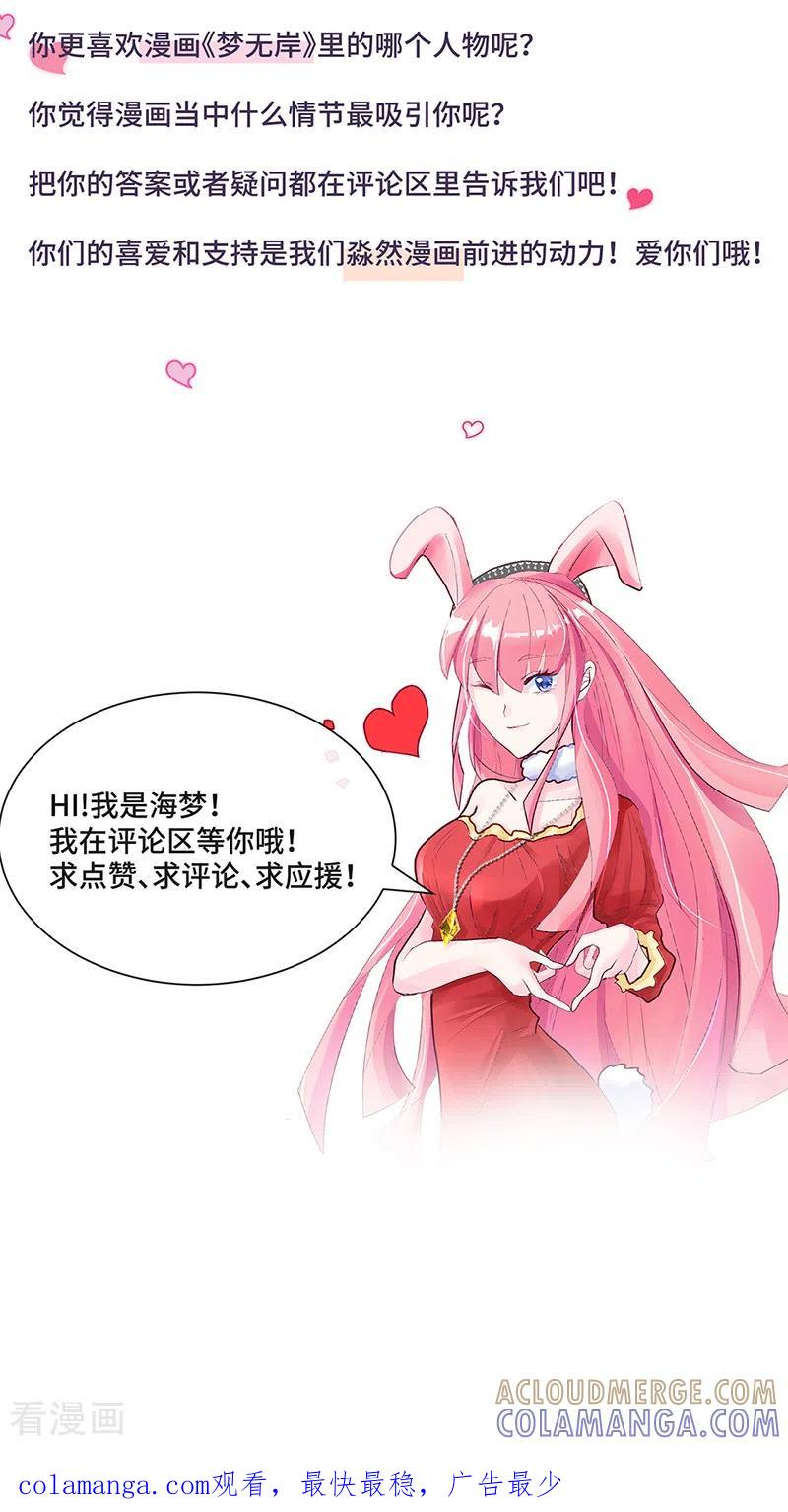 《梦无岸第1季》预告 逆袭复仇女神VS冷酷的他 第11页