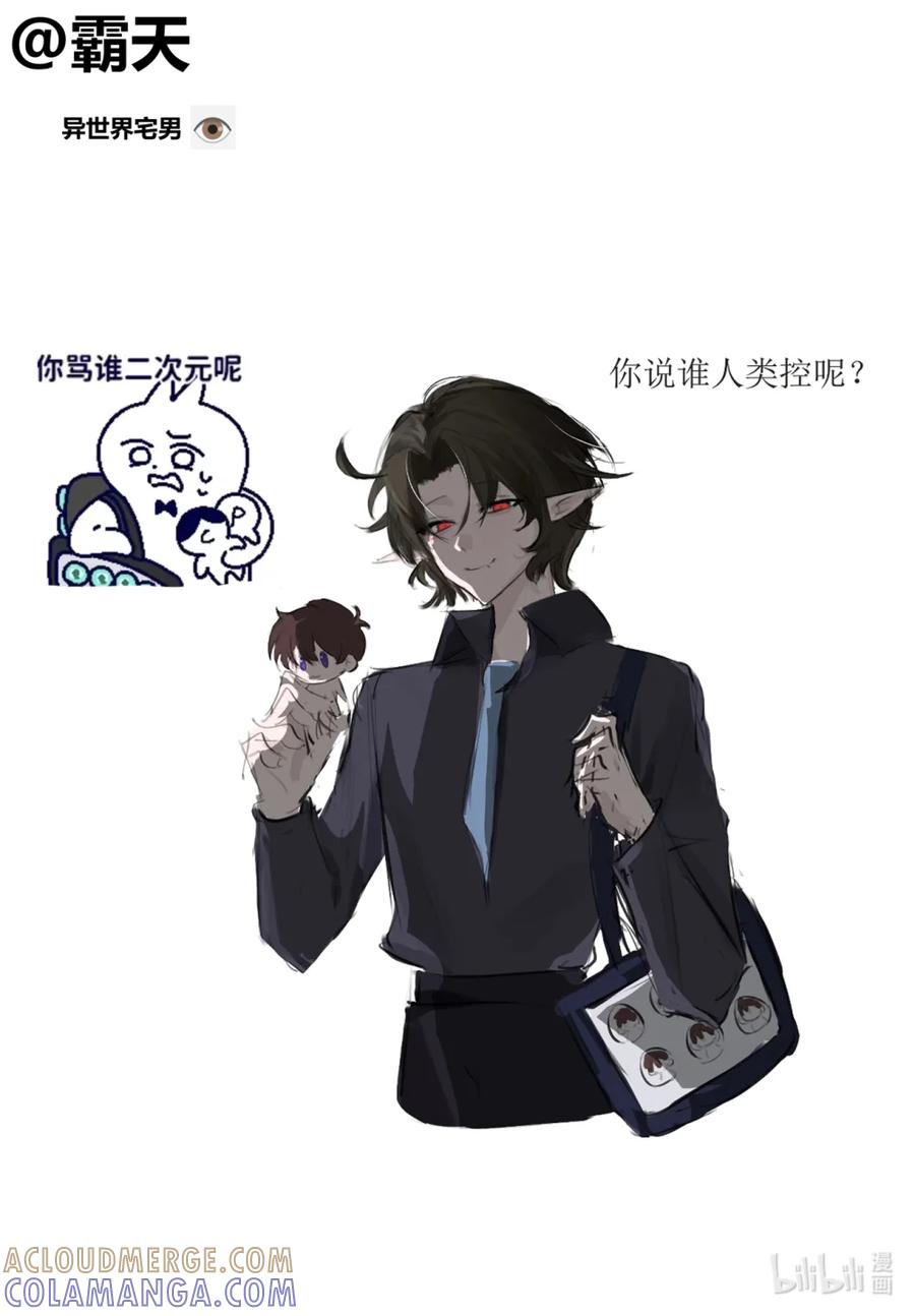 《异世界的珍宝》同人01 感谢各位老师的同人创作！ 第3页