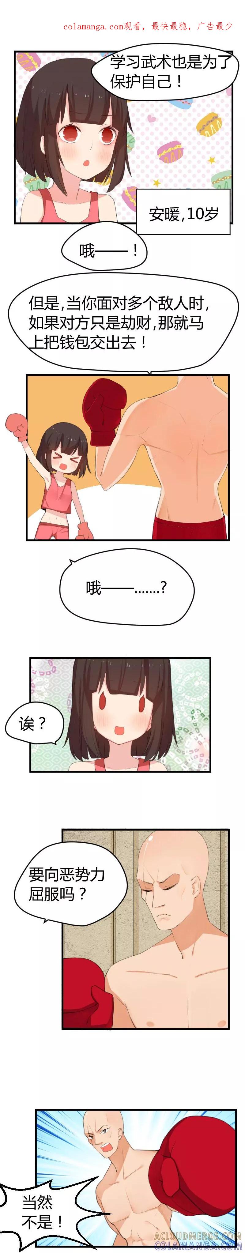 《王子是保姆》第11话 好虎敌不过群狼 第1页