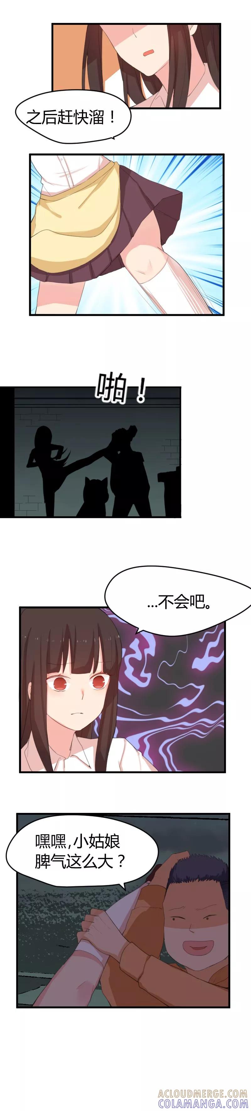《王子是保姆》第11话 好虎敌不过群狼 第5页