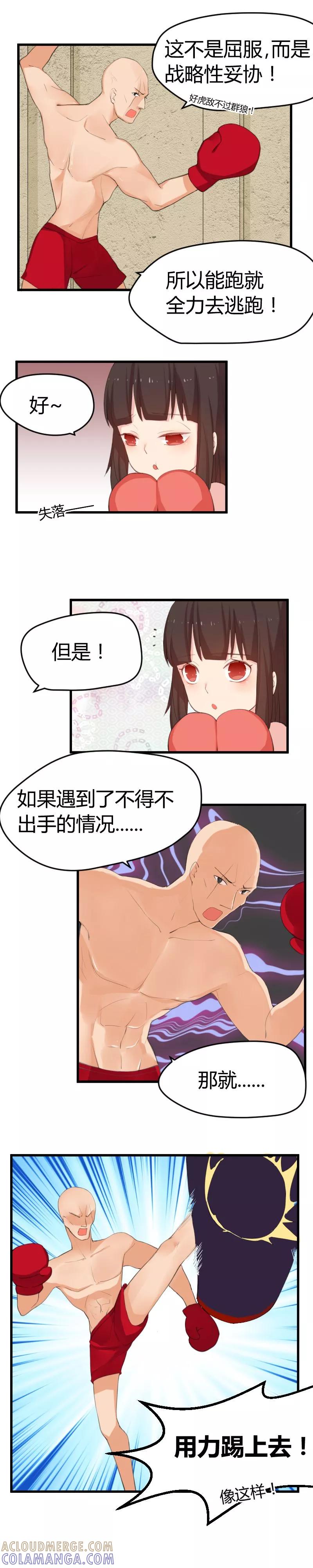 《王子是保姆》第11话 好虎敌不过群狼 第2页