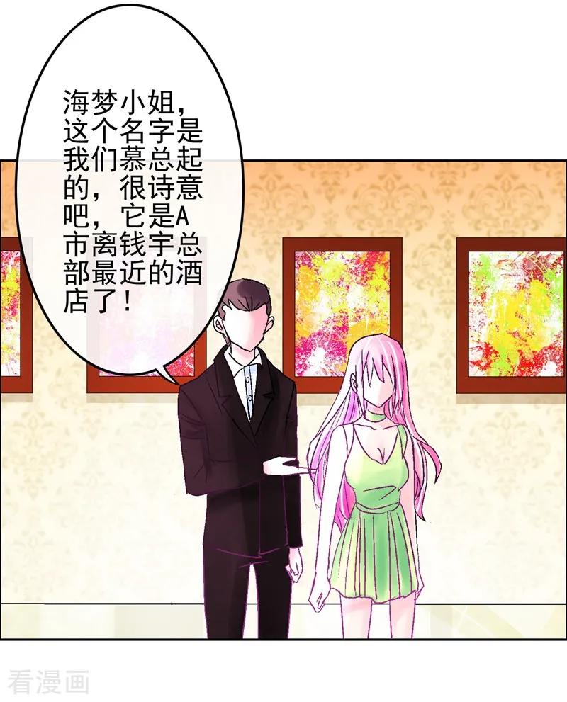 《梦无岸第1季》第1话 竟然是他_ 第75页