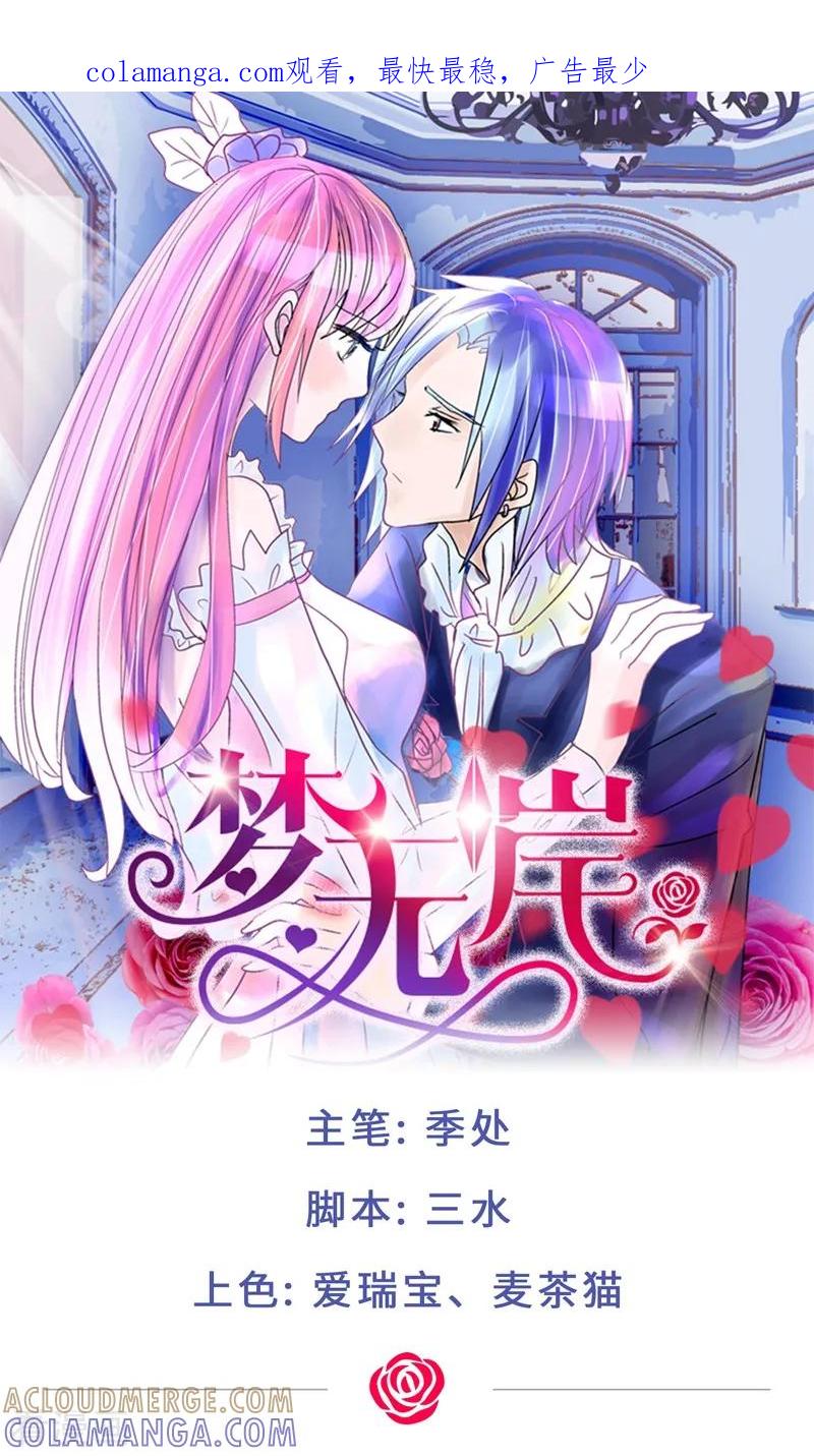 《梦无岸第1季》第1话 竟然是他_ 第1页