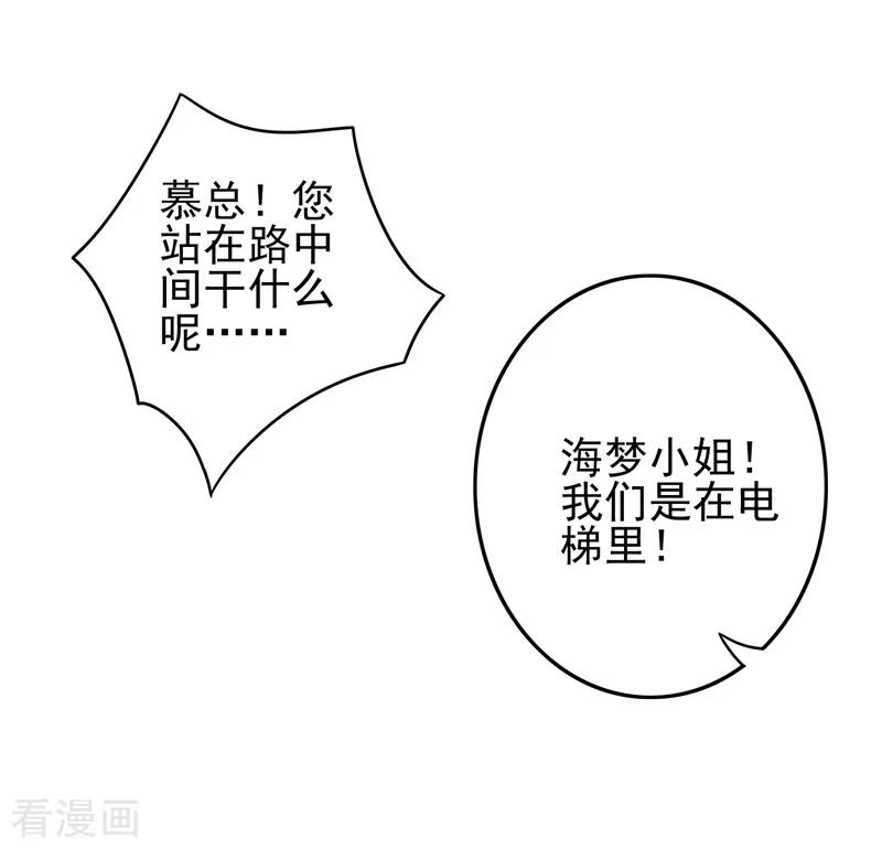 《梦无岸第1季》第1话 竟然是他_ 第81页