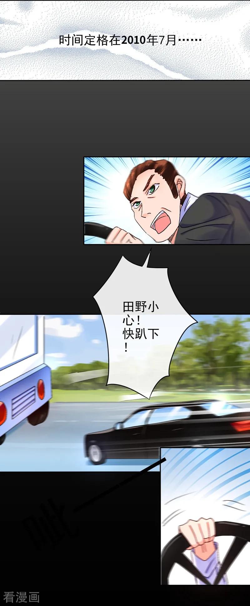 《梦无岸第1季》第1话 竟然是他_ 第3页