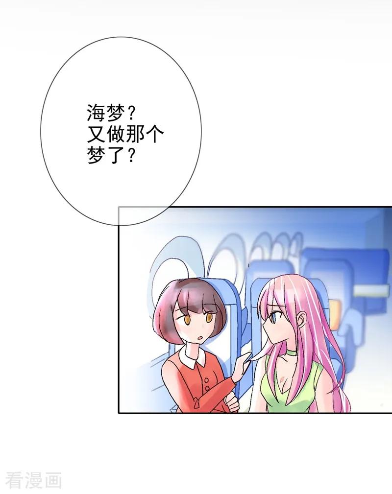 《梦无岸第1季》第1话 竟然是他_ 第30页