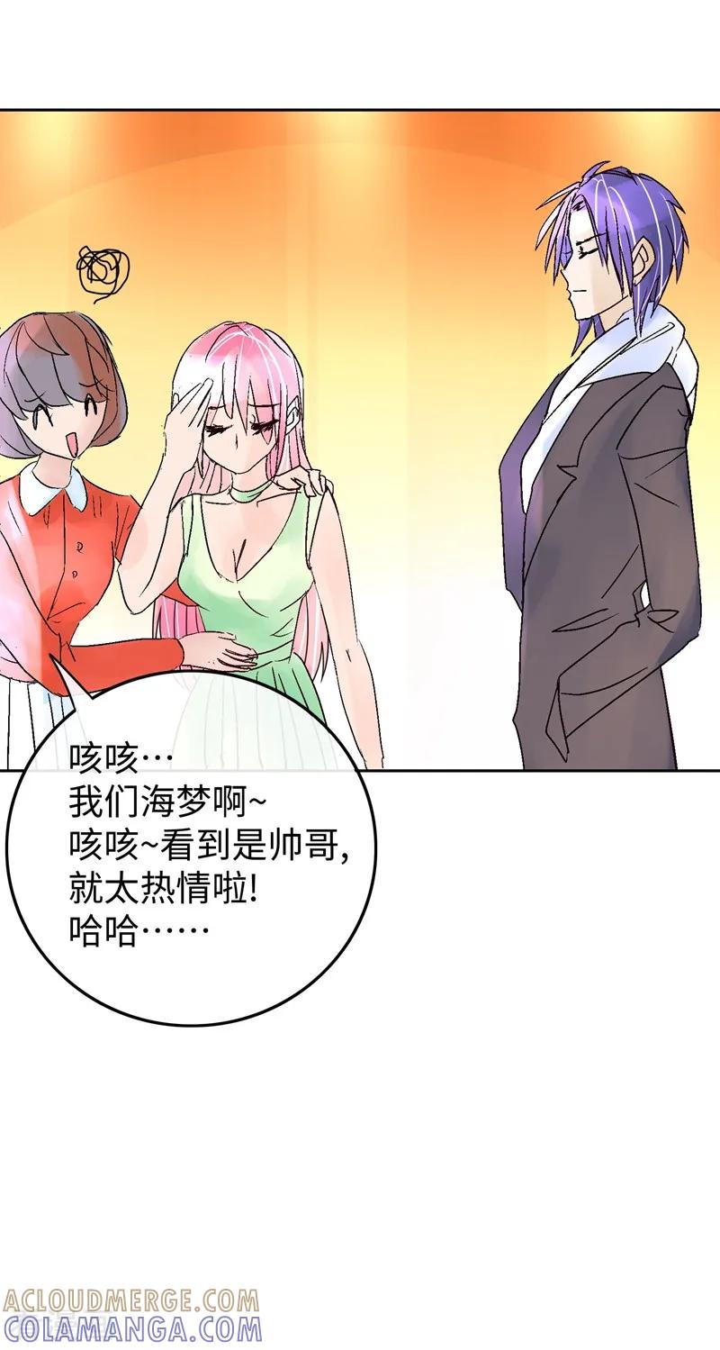 《梦无岸第1季》第1话 竟然是他_ 第52页