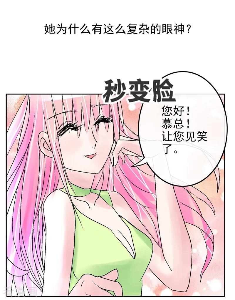 《梦无岸第1季》第1话 竟然是他_ 第56页