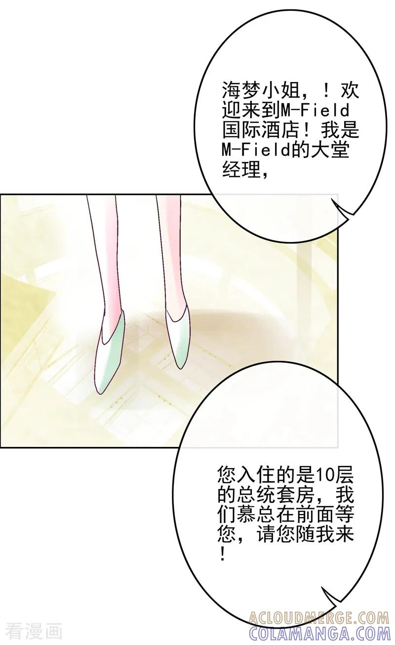 《梦无岸第1季》第1话 竟然是他_ 第73页