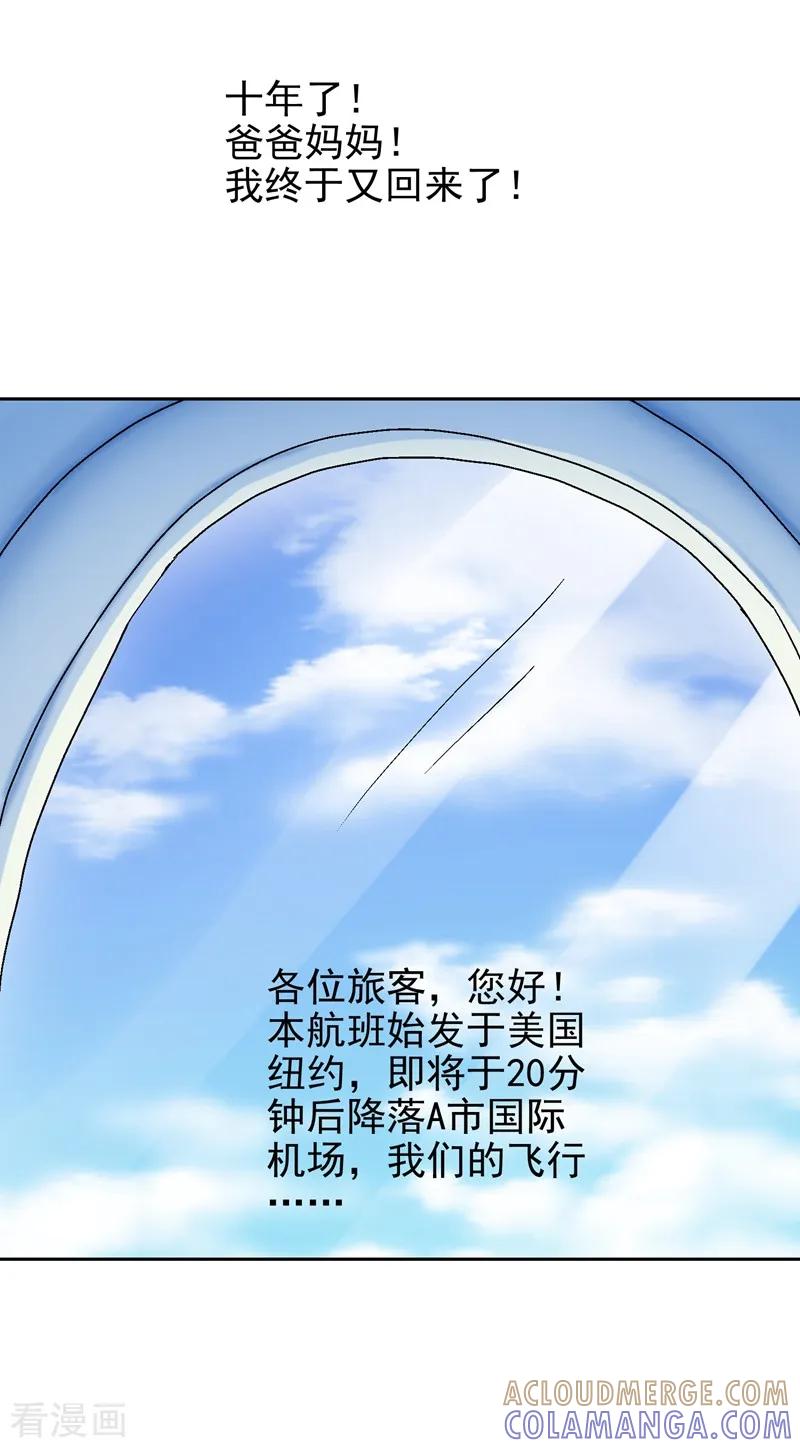《梦无岸第1季》第1话 竟然是他_ 第34页