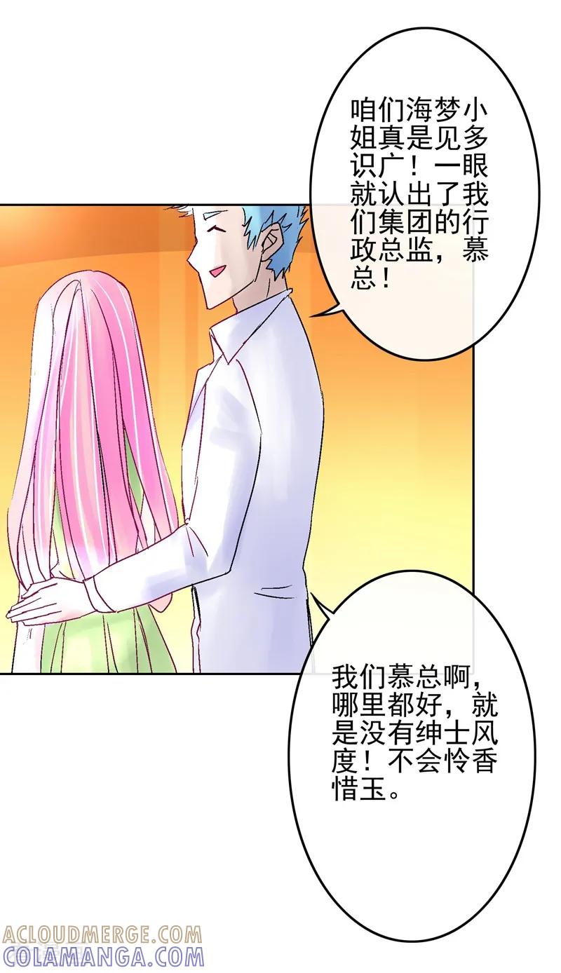 《梦无岸第1季》第1话 竟然是他_ 第64页