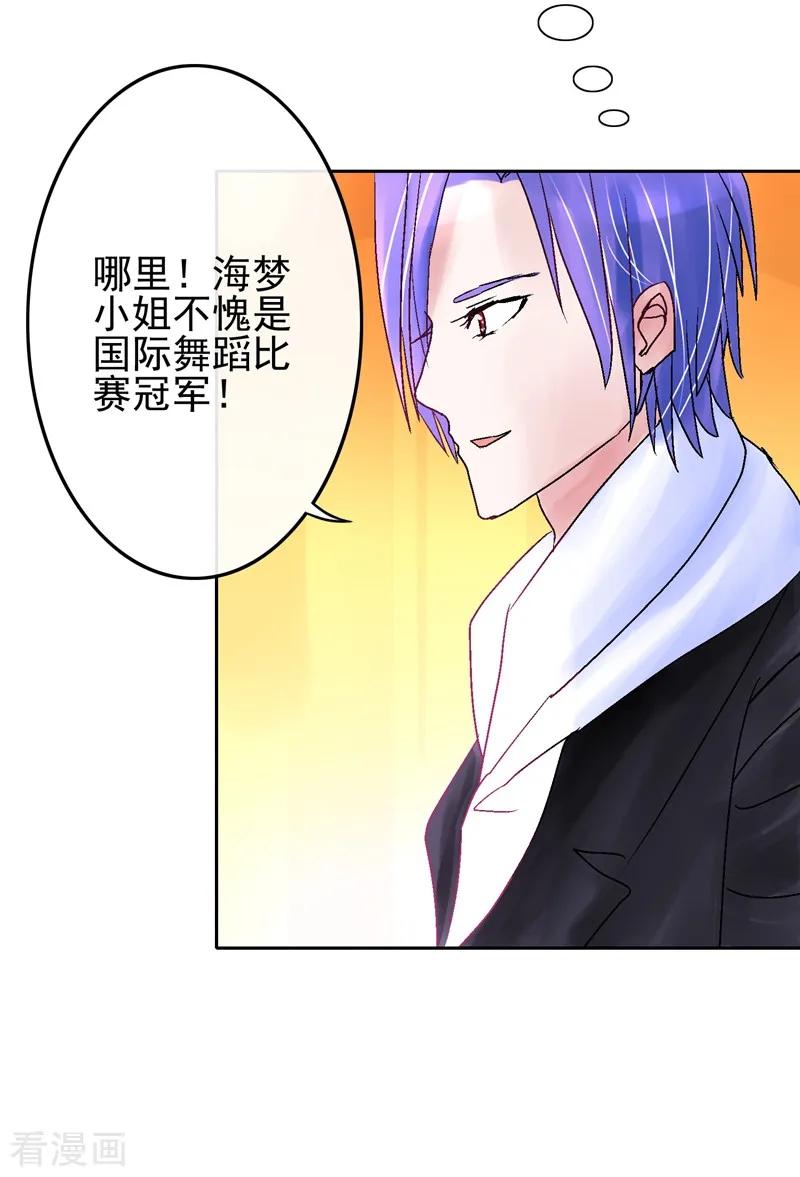 《梦无岸第1季》第1话 竟然是他_ 第60页