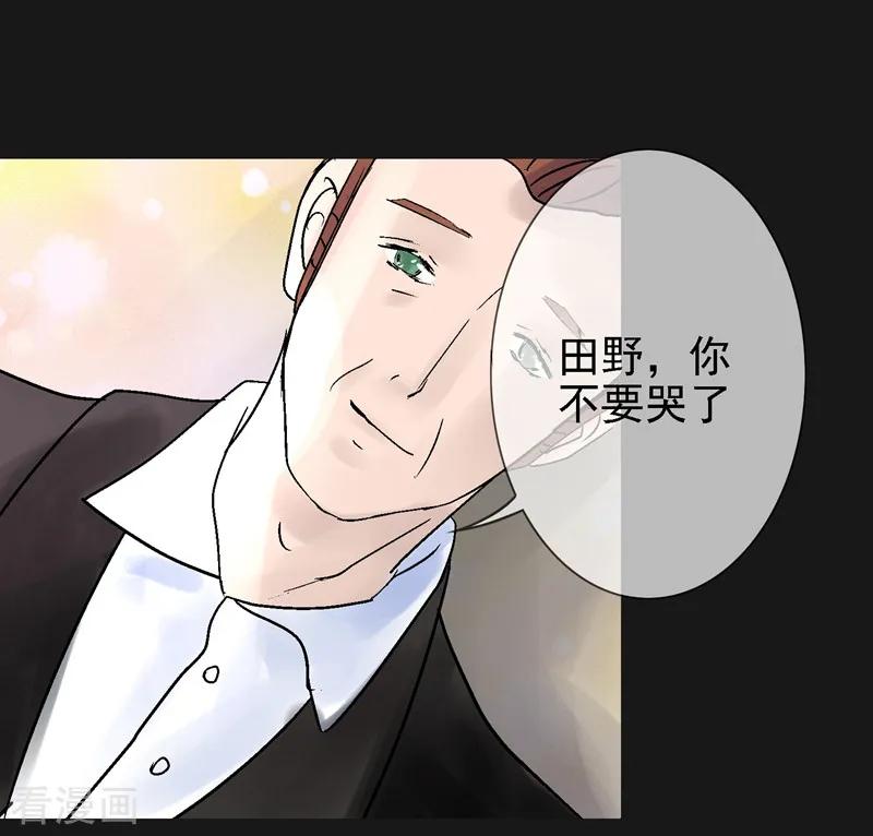 《梦无岸第1季》第1话 竟然是他_ 第20页