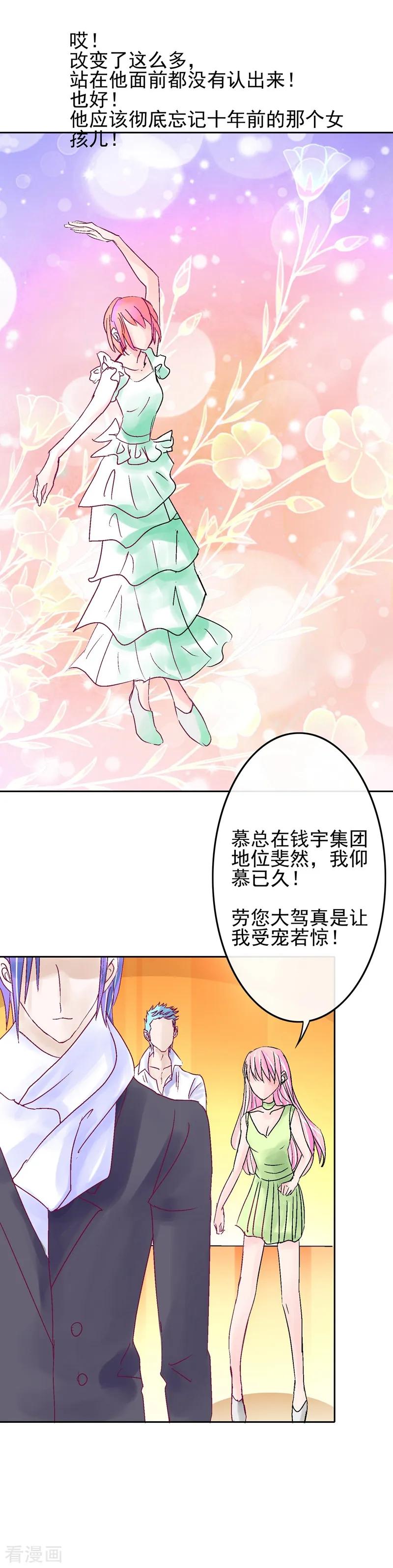 《梦无岸第1季》第1话 竟然是他_ 第66页