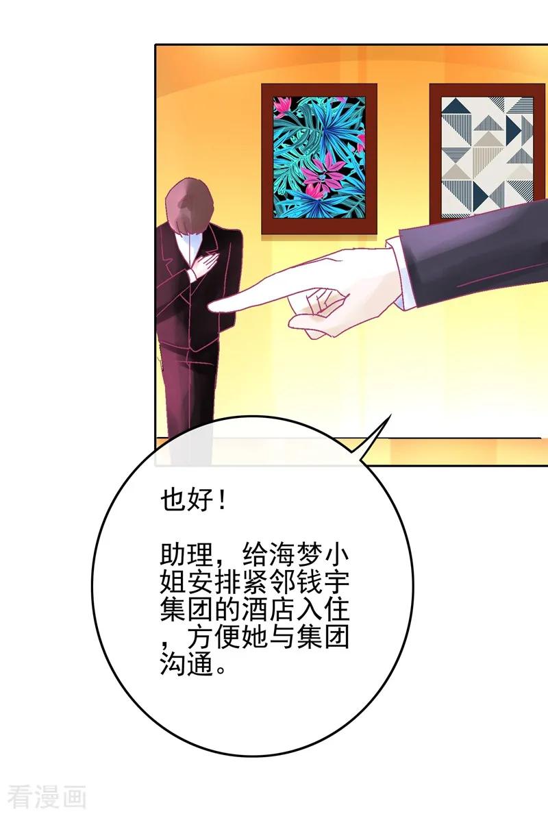 《梦无岸第1季》第1话 竟然是他_ 第69页
