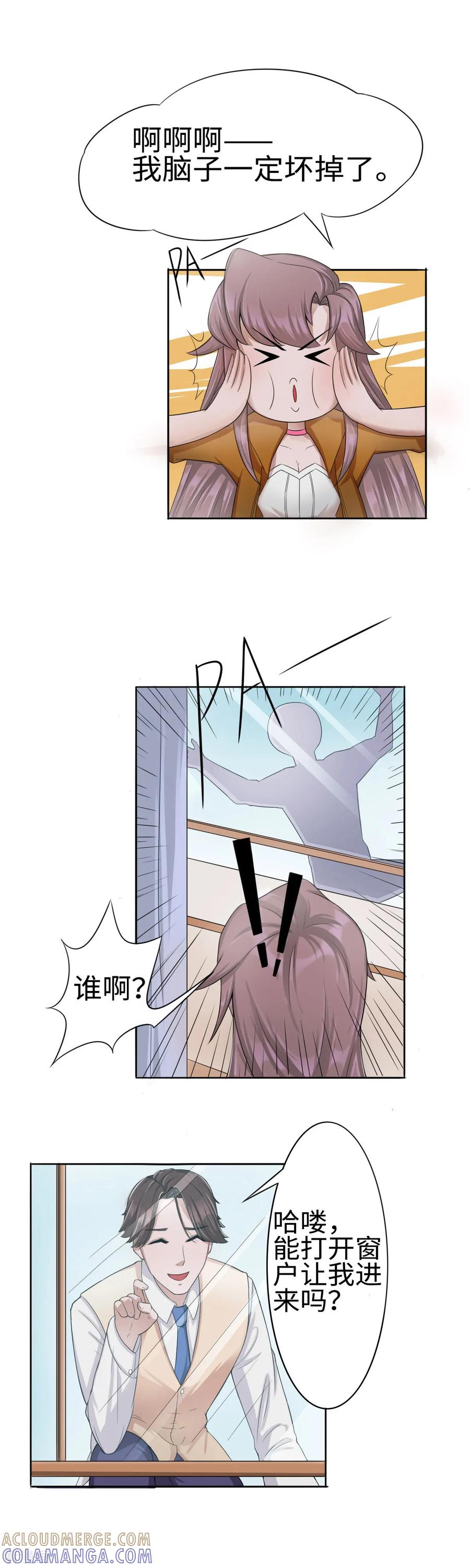 《破产大小姐》第28话 范家的邀请 第13页
