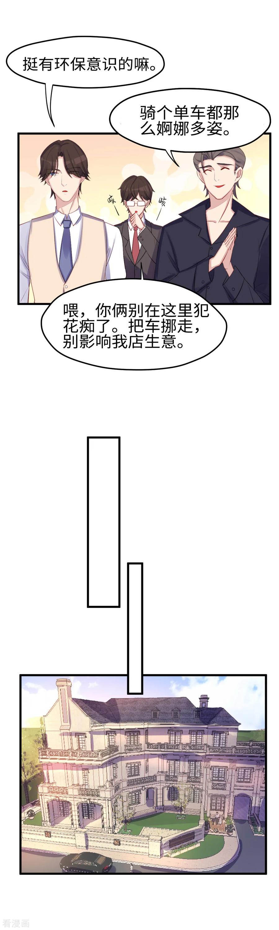 《破产大小姐》第28话 范家的邀请 第6页
