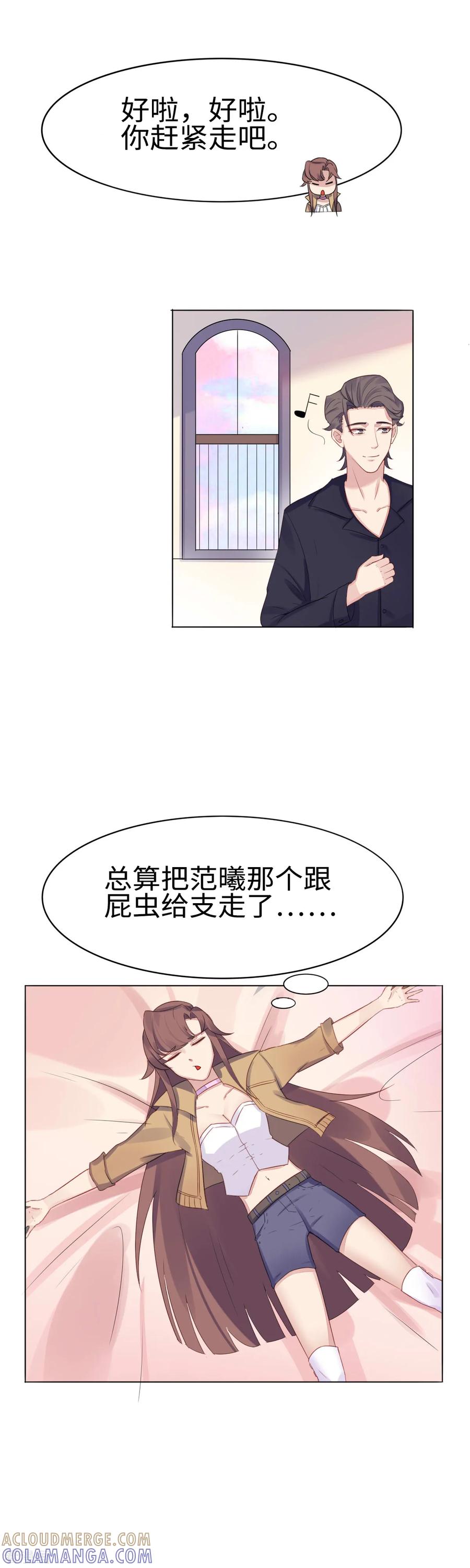 《破产大小姐》第28话 范家的邀请 第11页
