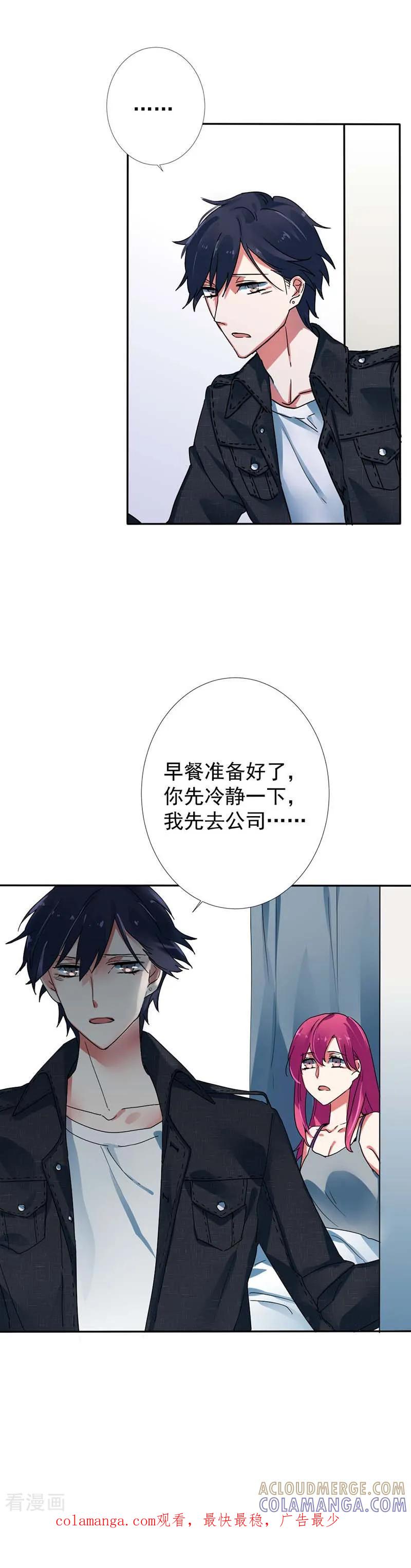 《豪门霸宠：恶魔放过我》第29话 没人能再伤害你了 第15页