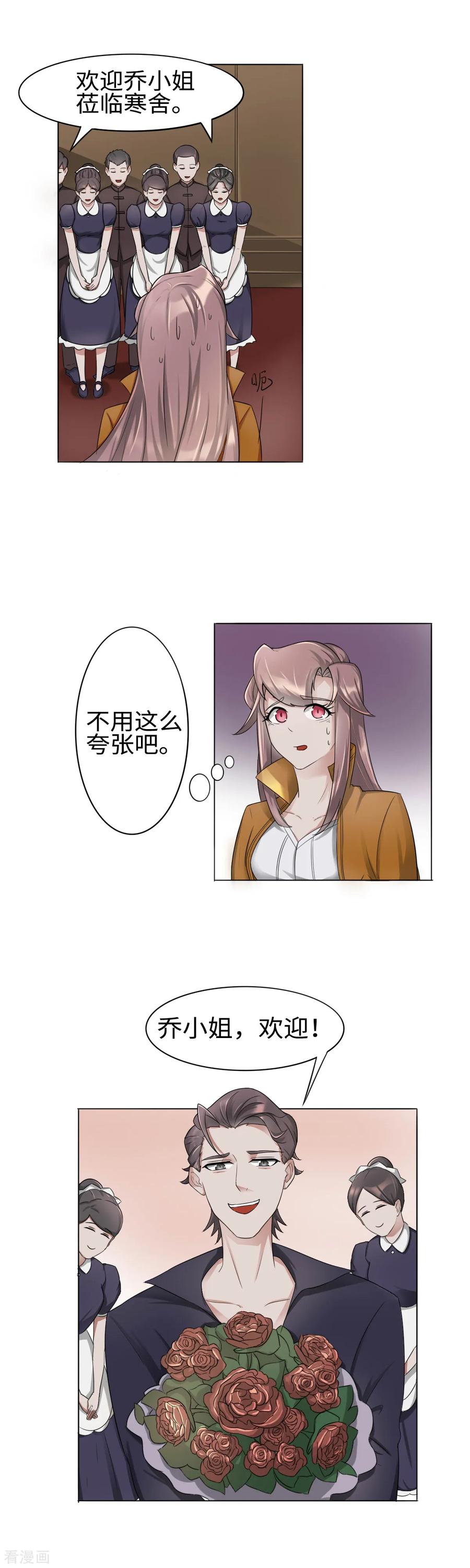 《破产大小姐》第28话 范家的邀请 第8页