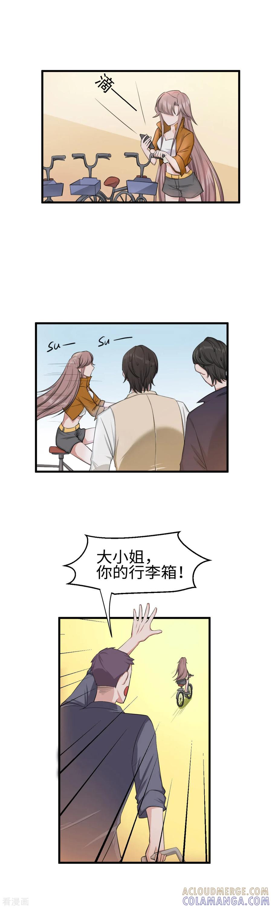 《破产大小姐》第28话 范家的邀请 第5页