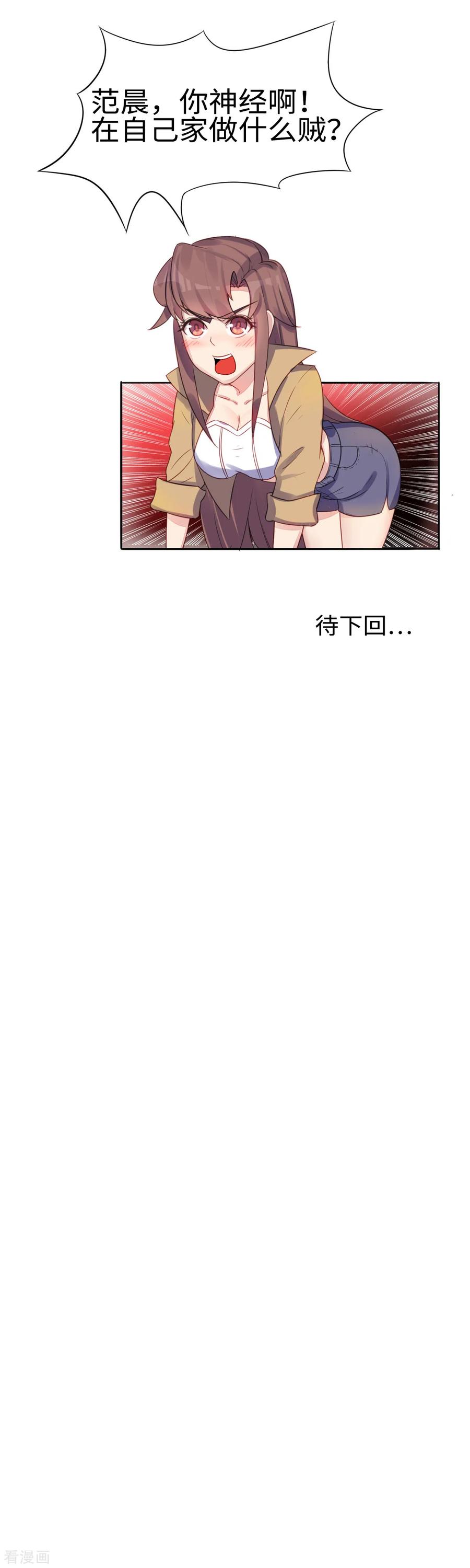 《破产大小姐》第28话 范家的邀请 第14页
