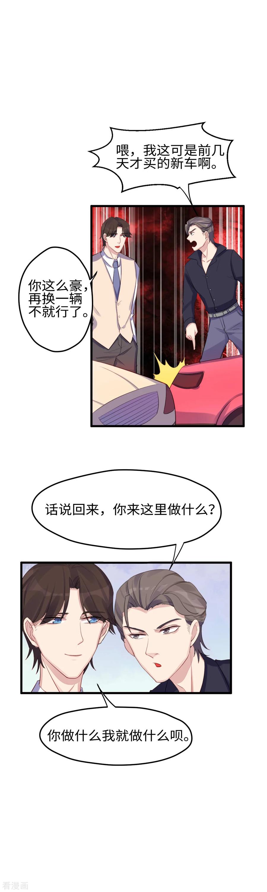 《破产大小姐》第28话 范家的邀请 第2页