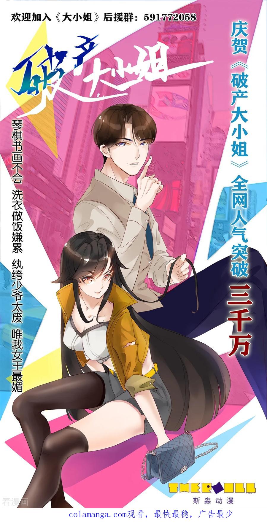 《破产大小姐》第28话 范家的邀请 第16页