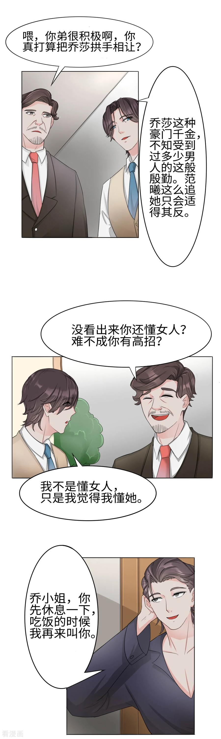 《破产大小姐》第28话 范家的邀请 第10页