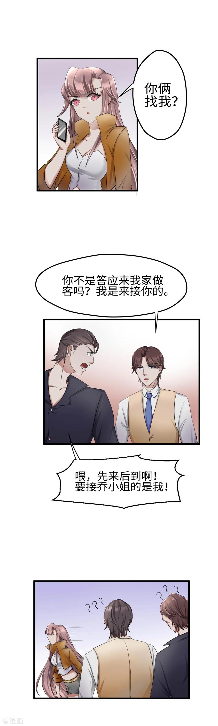 《破产大小姐》第28话 范家的邀请 第4页