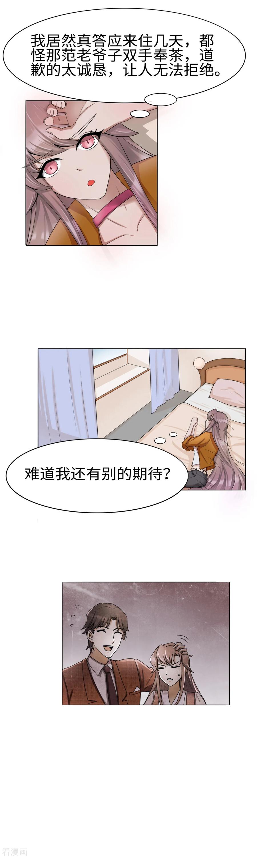 《破产大小姐》第28话 范家的邀请 第12页