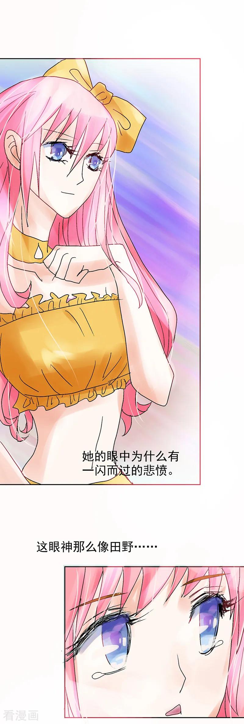 《梦无岸第1季》第2话 玫瑰的气味 第16页
