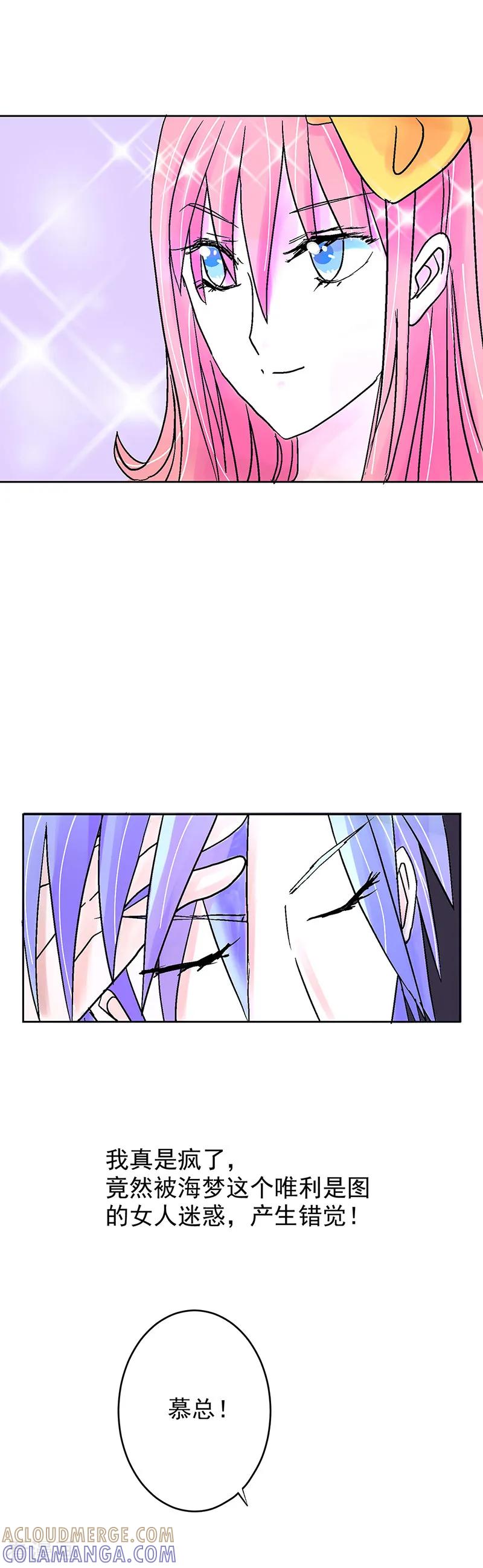 《梦无岸第1季》第2话 玫瑰的气味 第25页